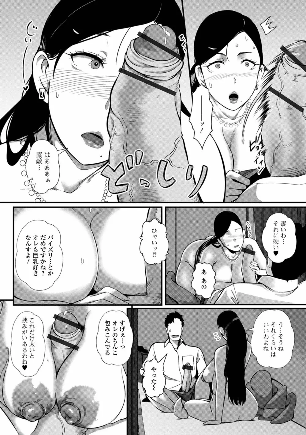 コミック刺激的 SQUIRT！！ Vol.31 Page.86