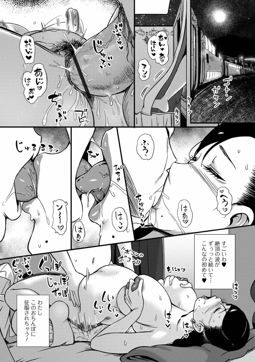 コミック刺激的 SQUIRT！！ Vol.31 Page.94