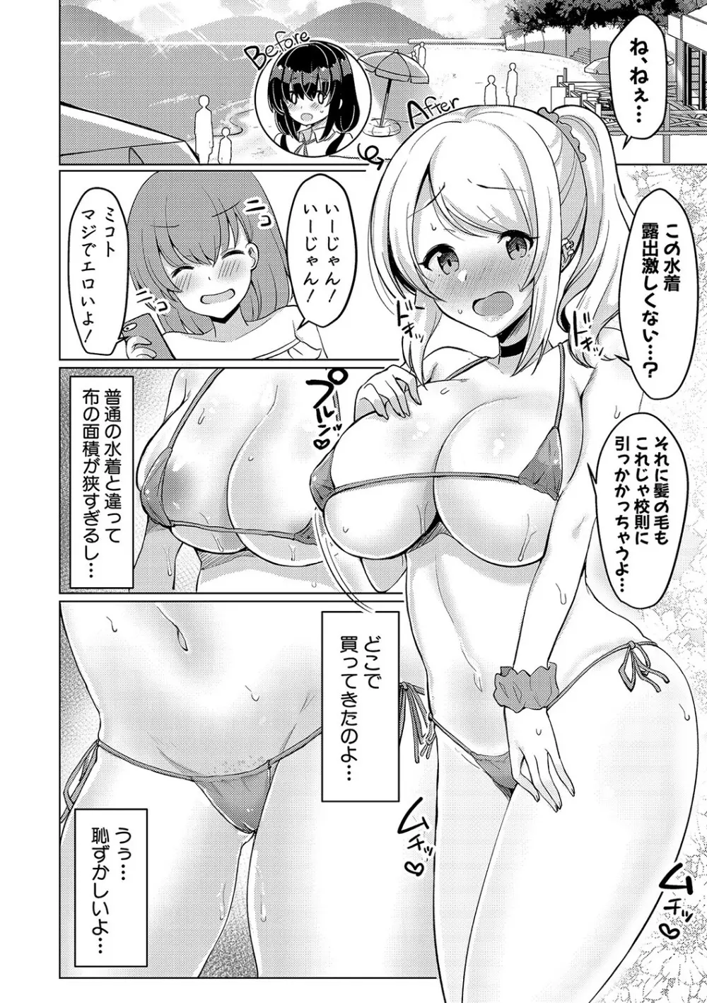 巨乳連れ子の性欲が強すぎる話 Page.159