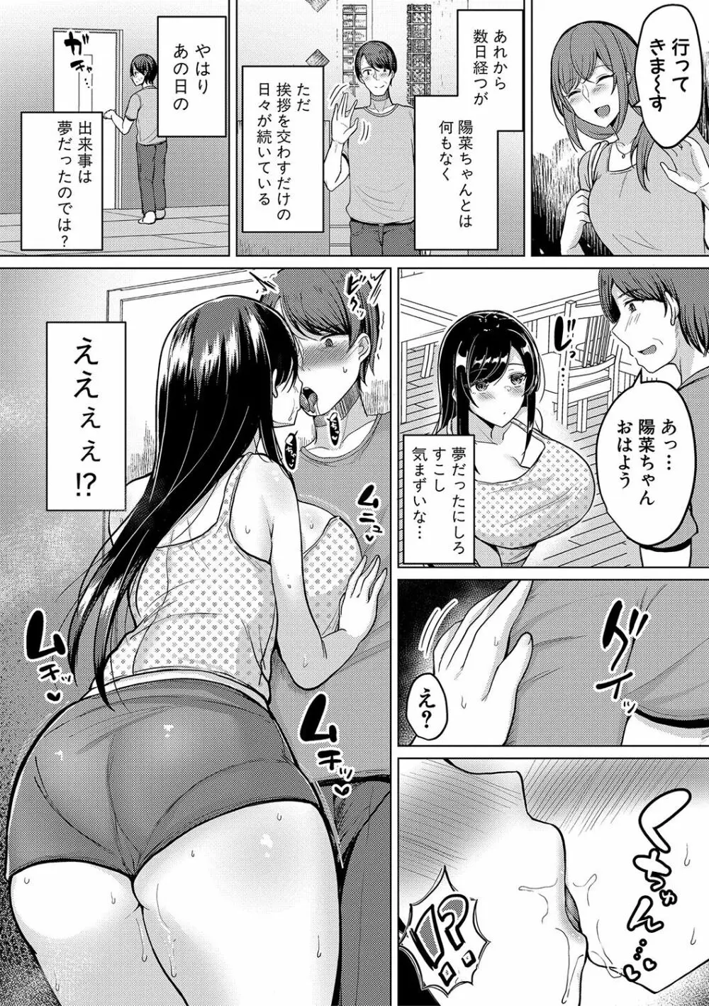 巨乳連れ子の性欲が強すぎる話 Page.17