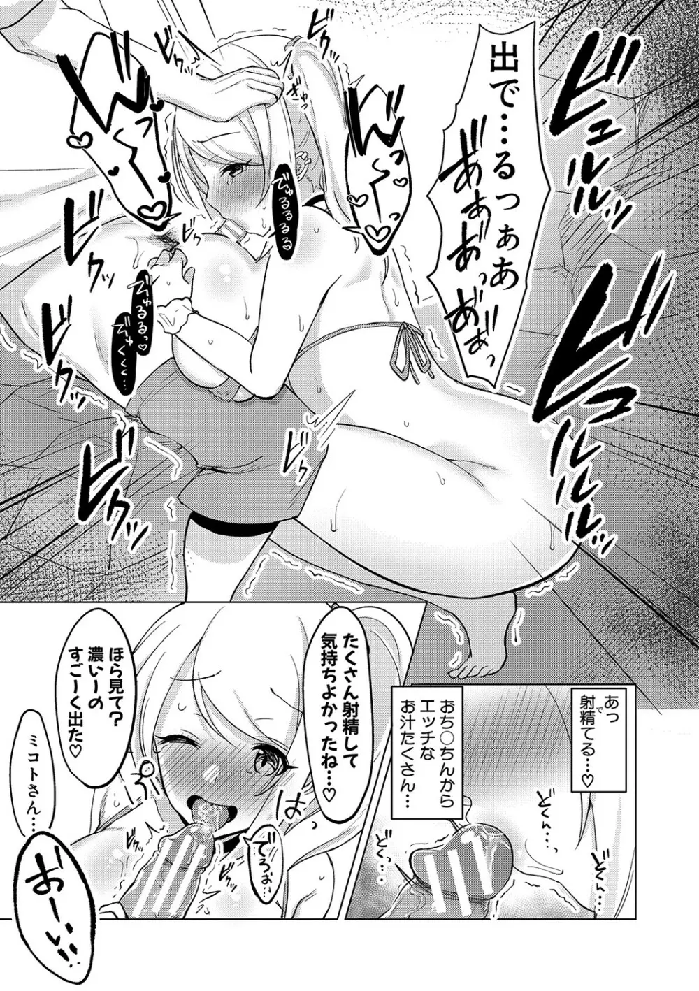 巨乳連れ子の性欲が強すぎる話 Page.170