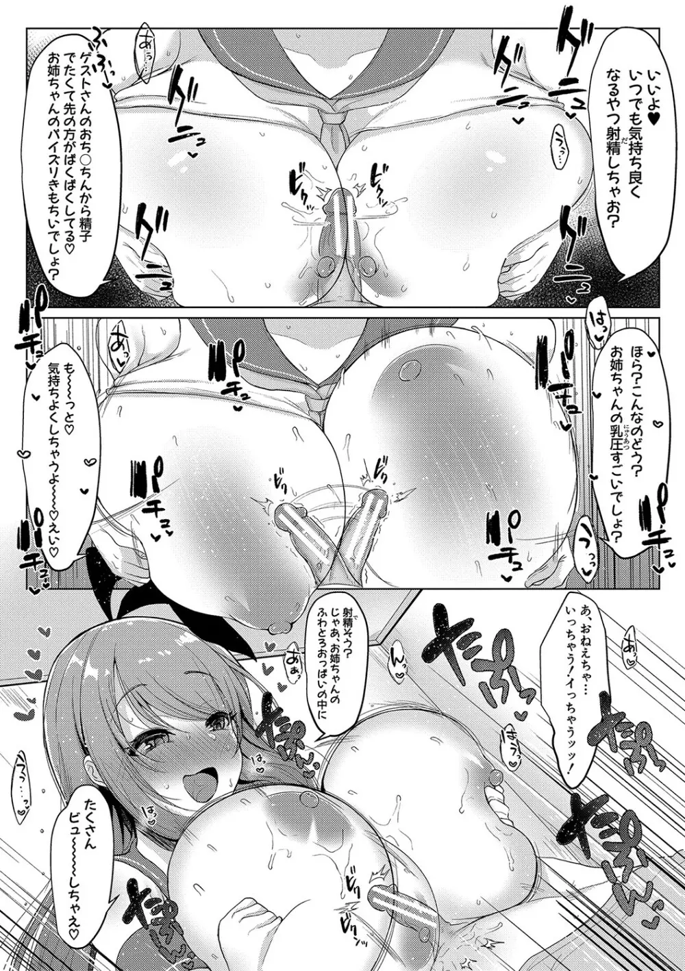巨乳連れ子の性欲が強すぎる話 Page.199