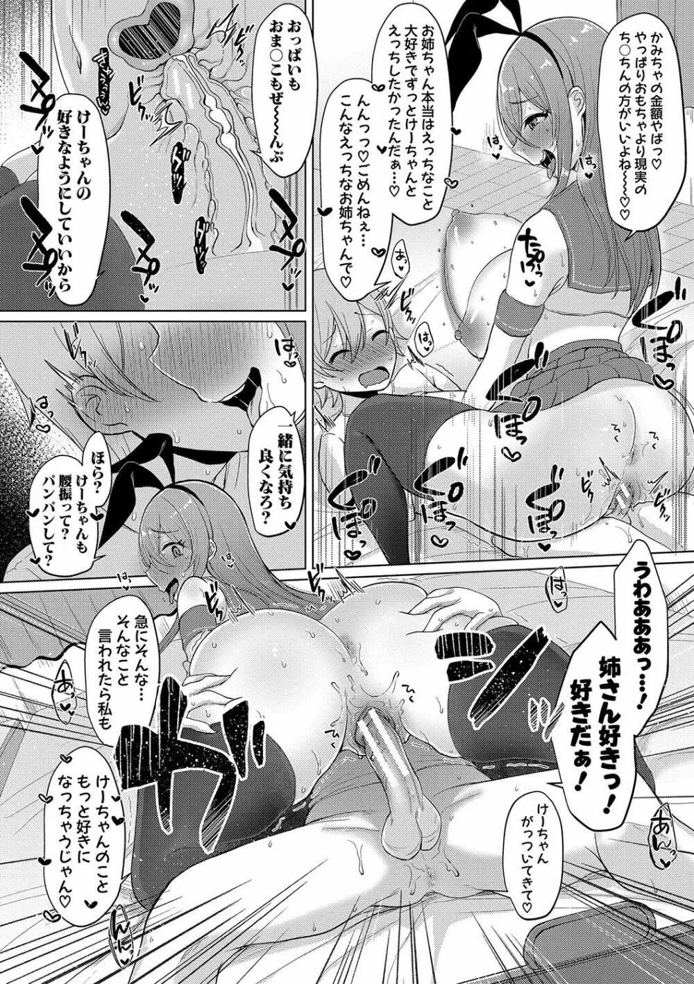 巨乳連れ子の性欲が強すぎる話 Page.203