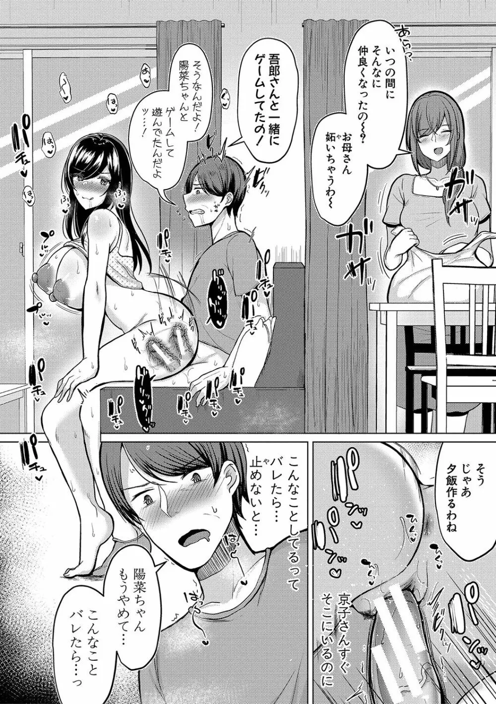 巨乳連れ子の性欲が強すぎる話 Page.29