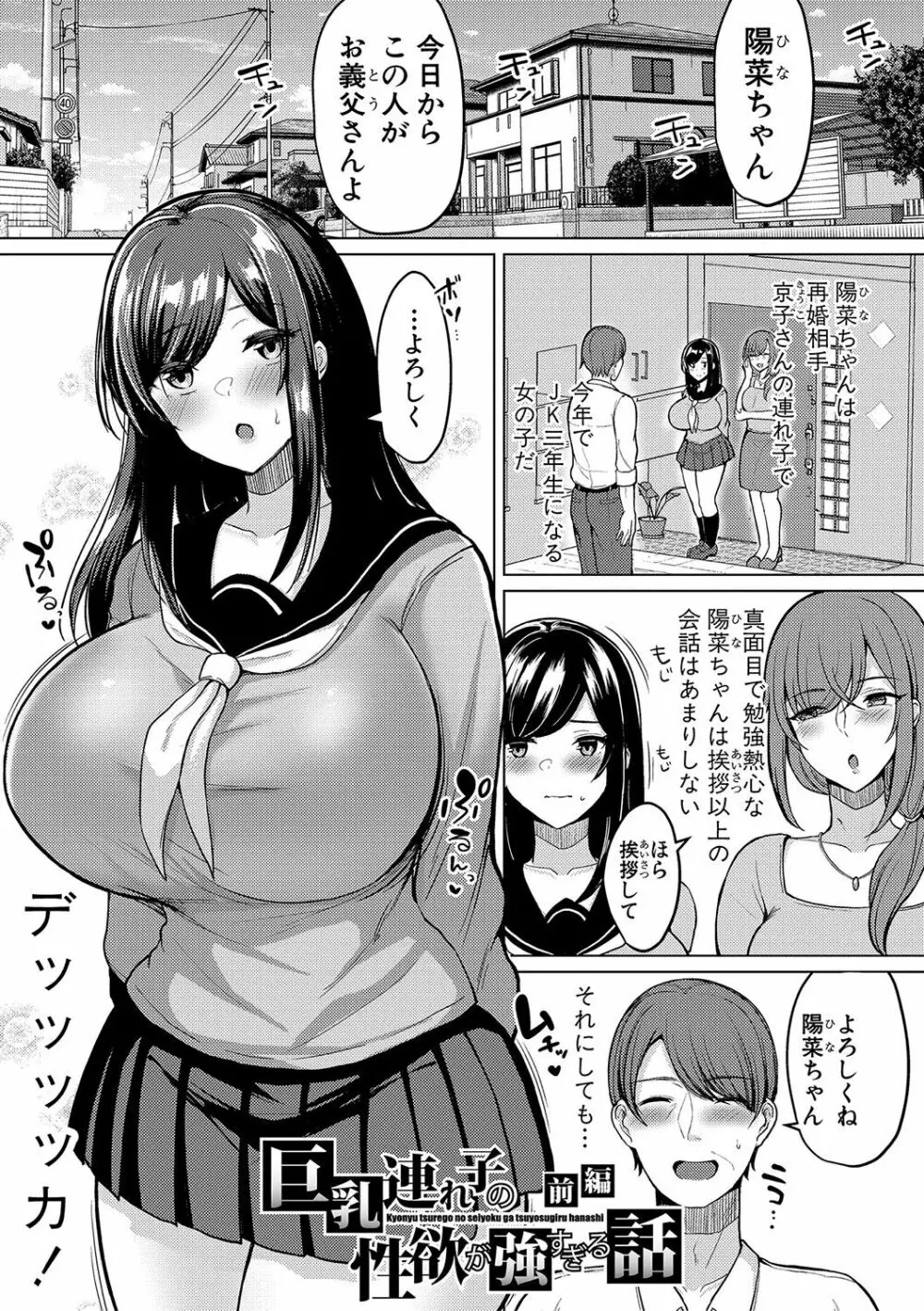 巨乳連れ子の性欲が強すぎる話 Page.8