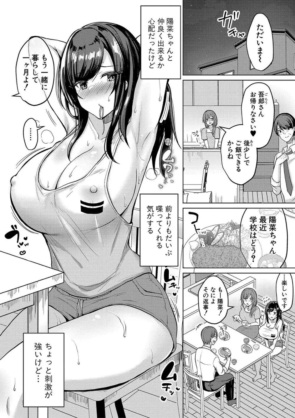巨乳連れ子の性欲が強すぎる話 Page.9