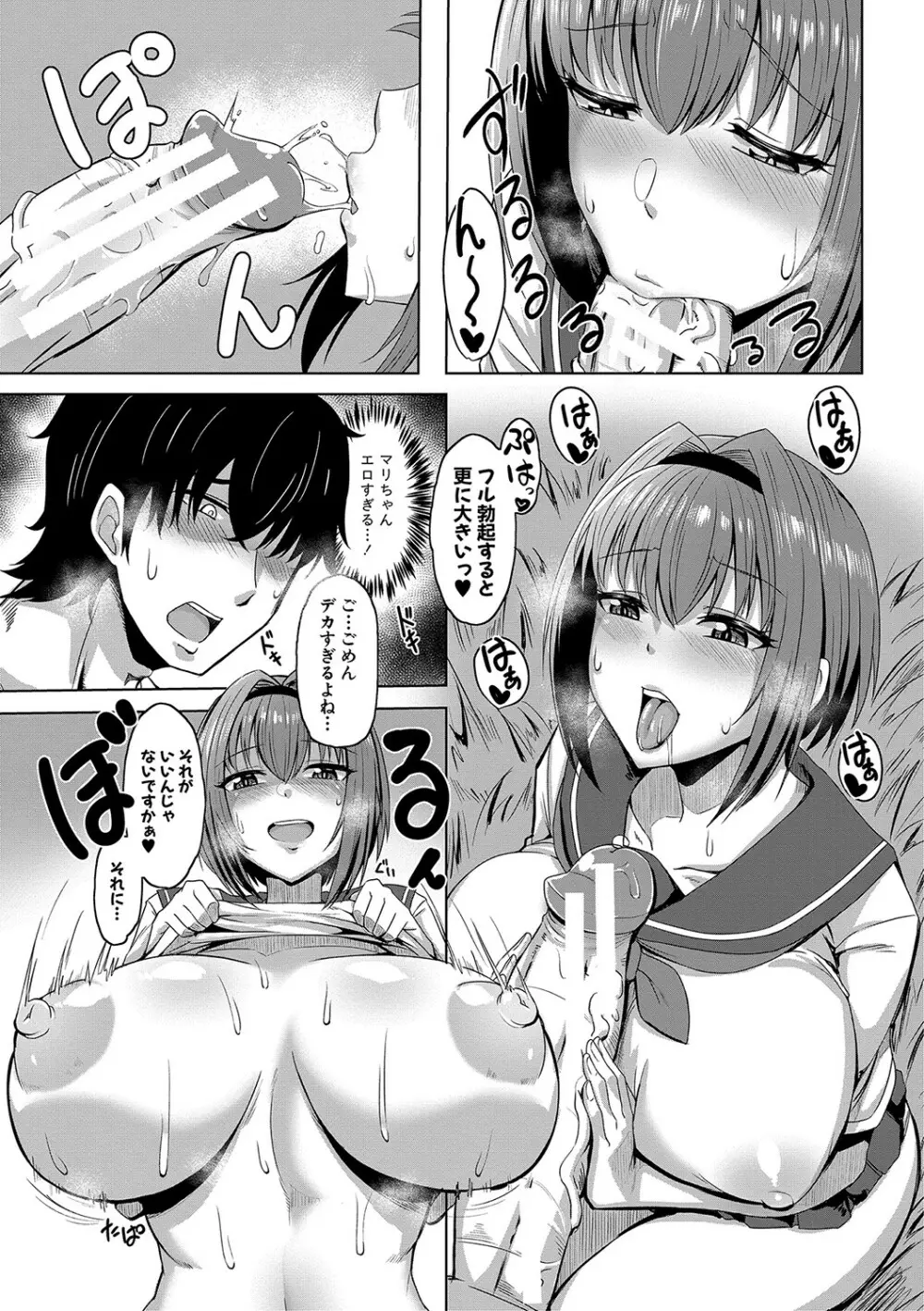童貞から始めるデカマラ性活〜おいでよ!八里木島へ〜 Page.10