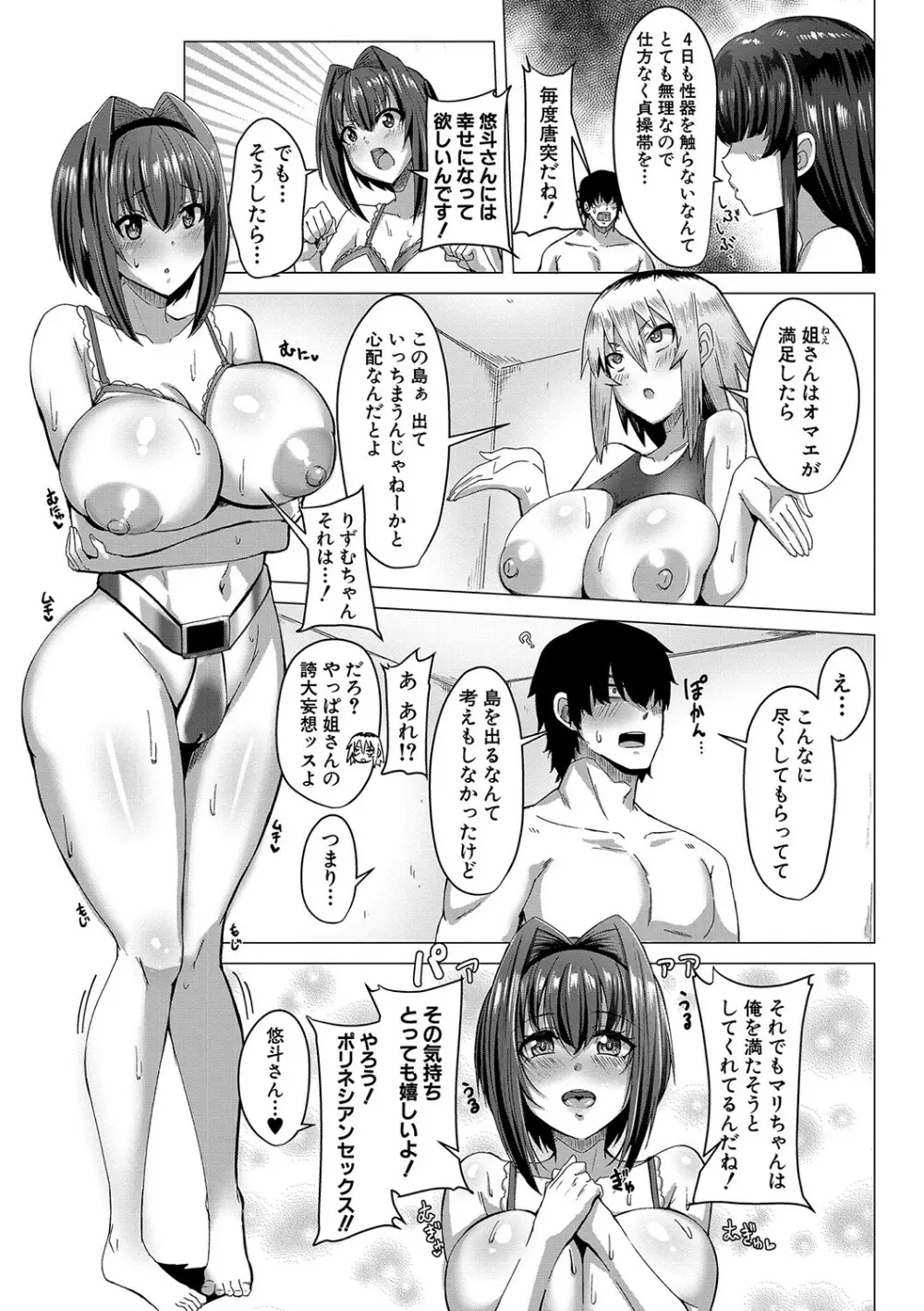童貞から始めるデカマラ性活〜おいでよ!八里木島へ〜 Page.104