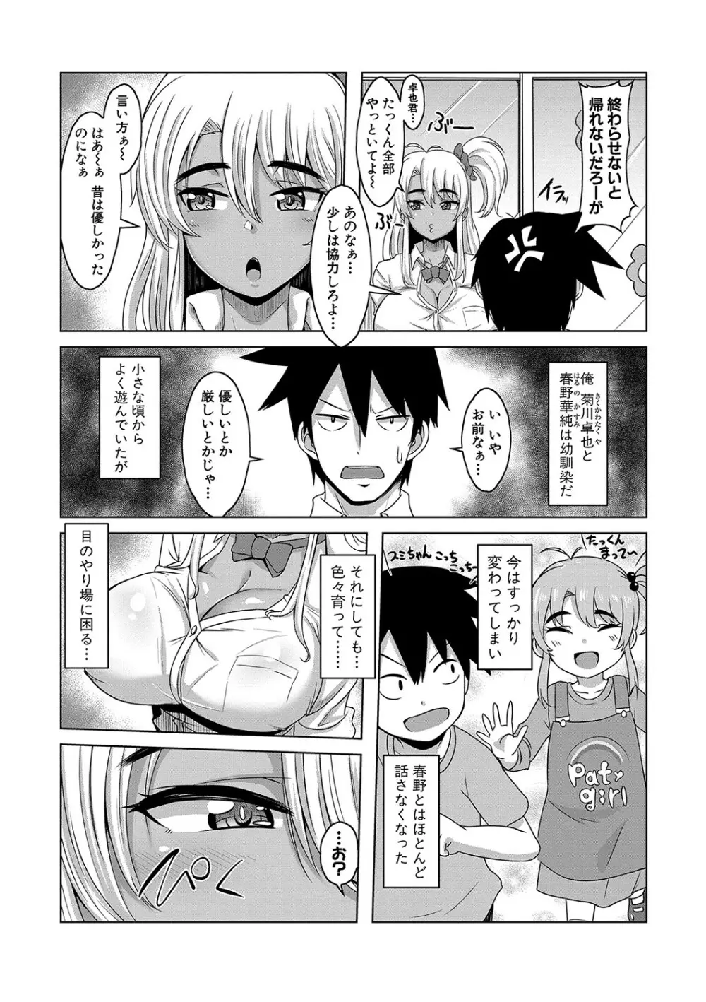 童貞から始めるデカマラ性活〜おいでよ!八里木島へ〜 Page.134