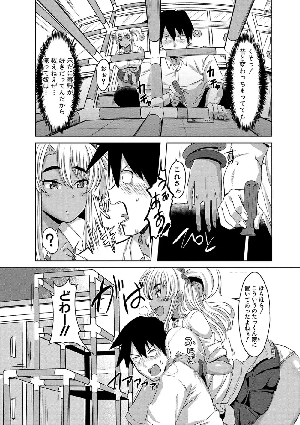 童貞から始めるデカマラ性活〜おいでよ!八里木島へ〜 Page.136