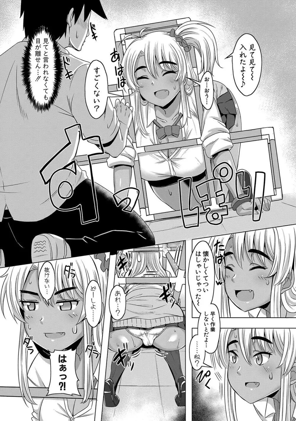 童貞から始めるデカマラ性活〜おいでよ!八里木島へ〜 Page.138