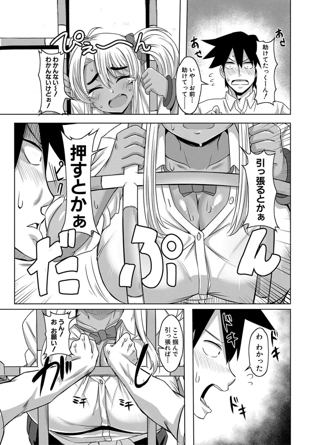 童貞から始めるデカマラ性活〜おいでよ!八里木島へ〜 Page.139