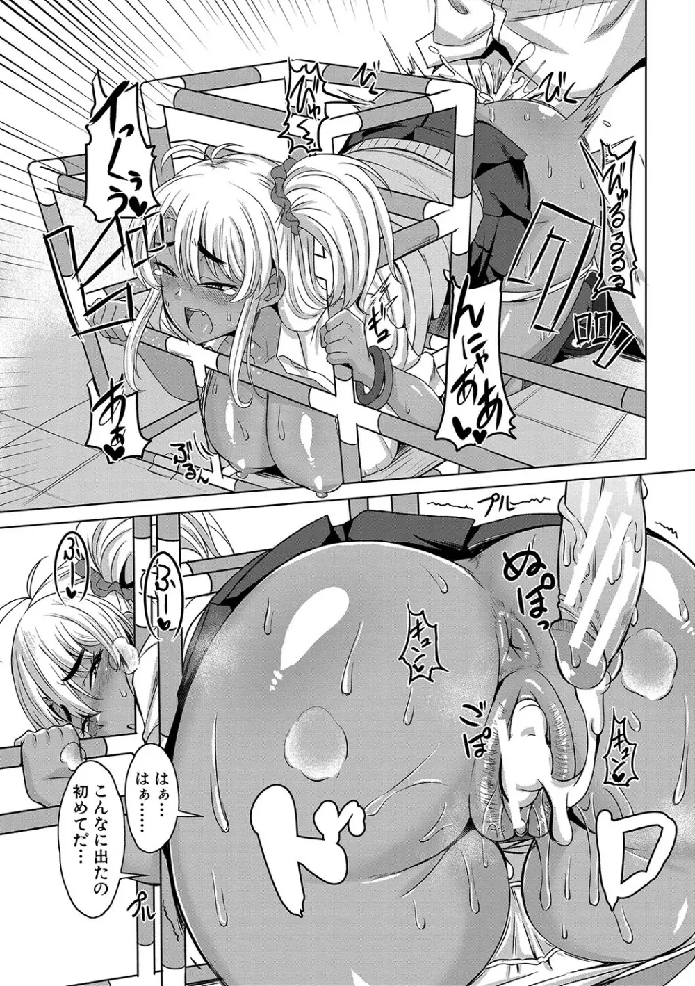 童貞から始めるデカマラ性活〜おいでよ!八里木島へ〜 Page.151
