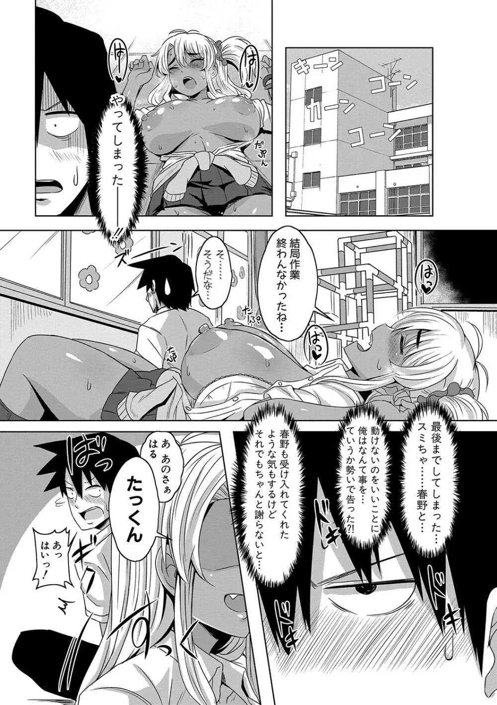 童貞から始めるデカマラ性活〜おいでよ!八里木島へ〜 Page.156