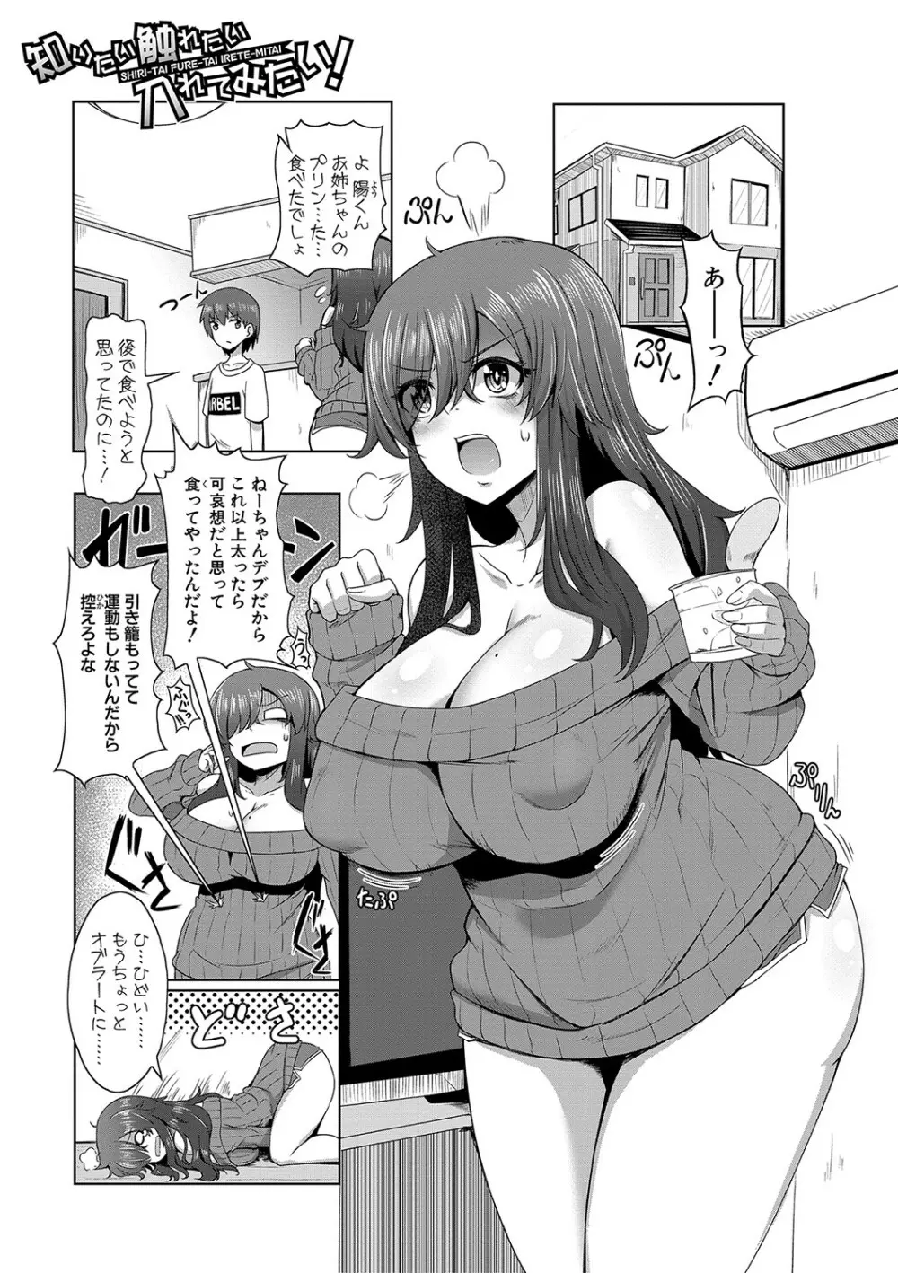 童貞から始めるデカマラ性活〜おいでよ!八里木島へ〜 Page.158