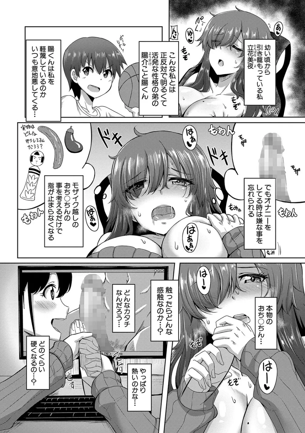 童貞から始めるデカマラ性活〜おいでよ!八里木島へ〜 Page.160