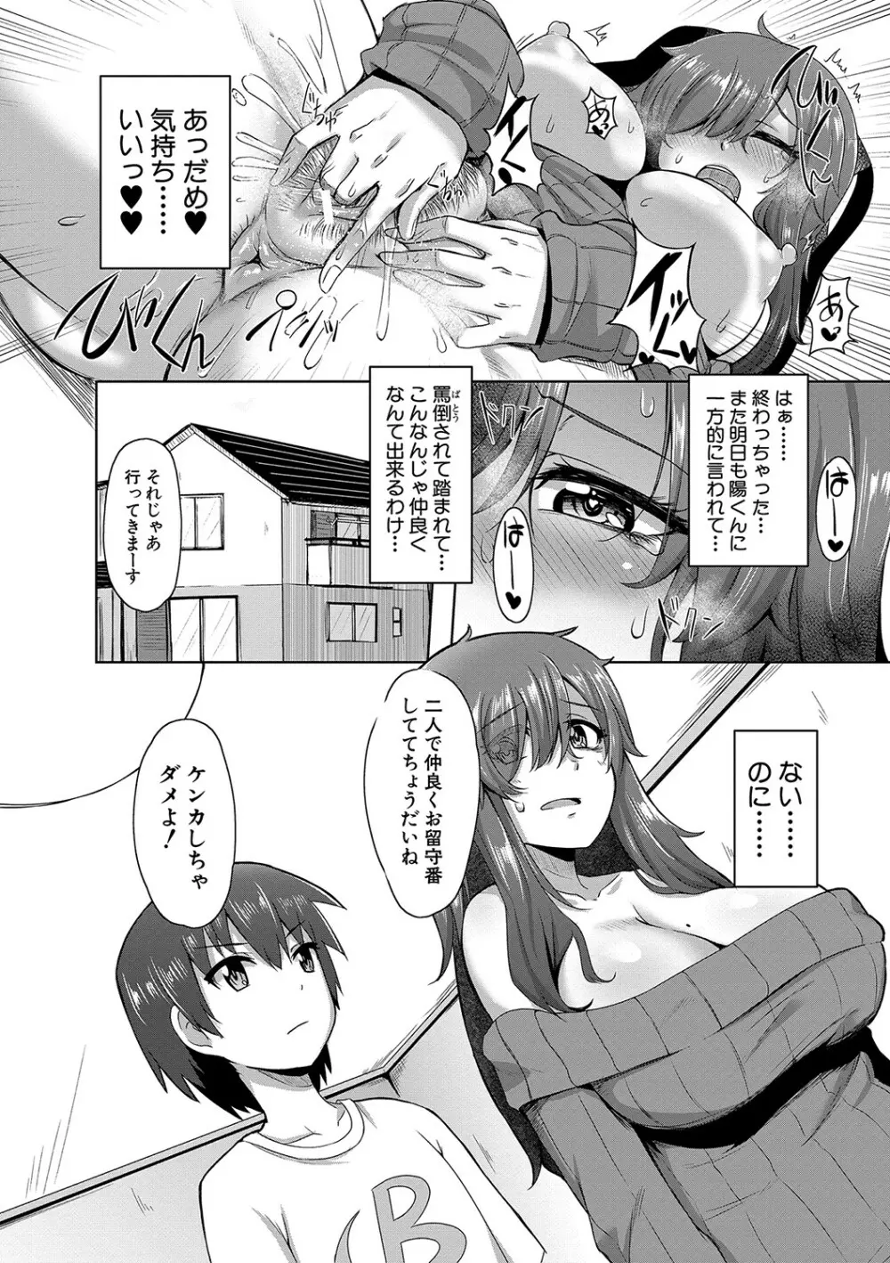 童貞から始めるデカマラ性活〜おいでよ!八里木島へ〜 Page.162