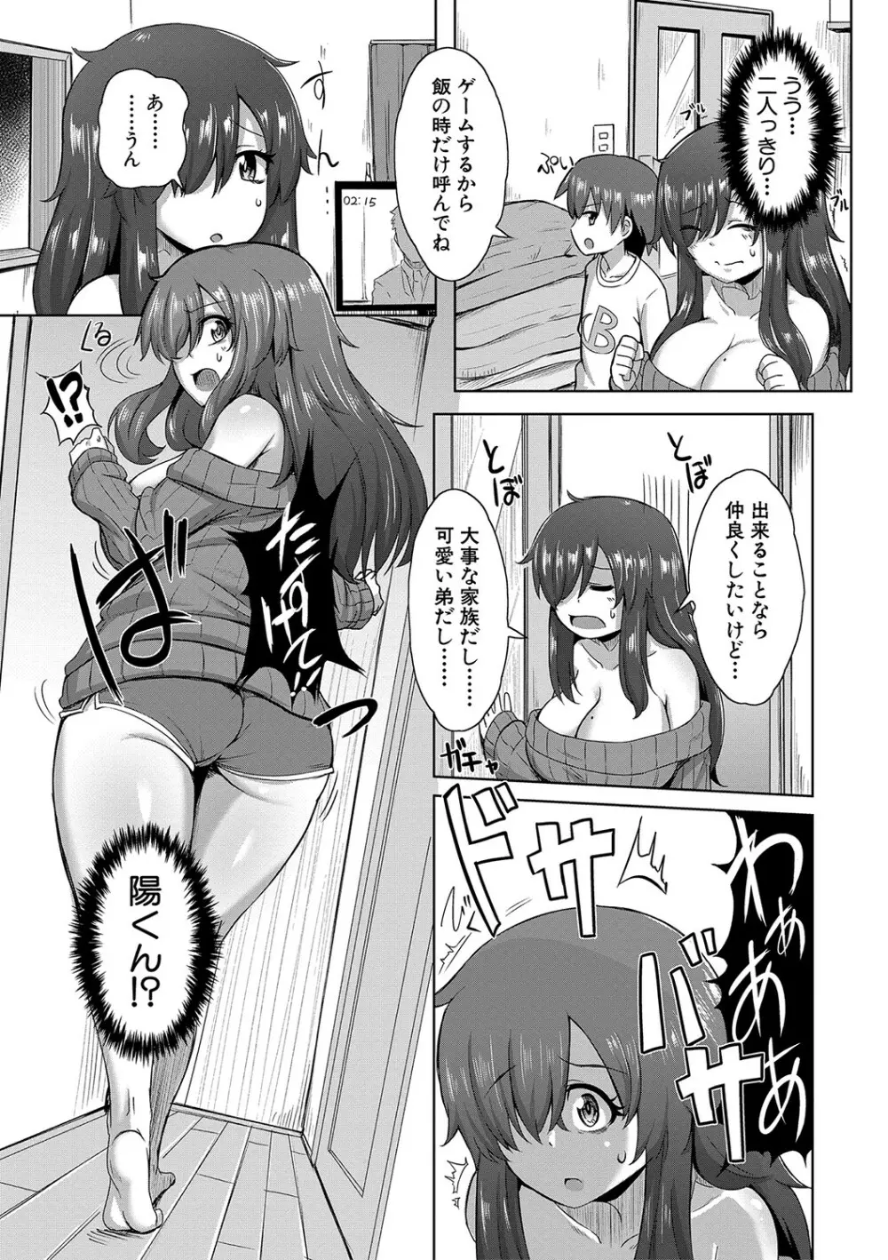童貞から始めるデカマラ性活〜おいでよ!八里木島へ〜 Page.163
