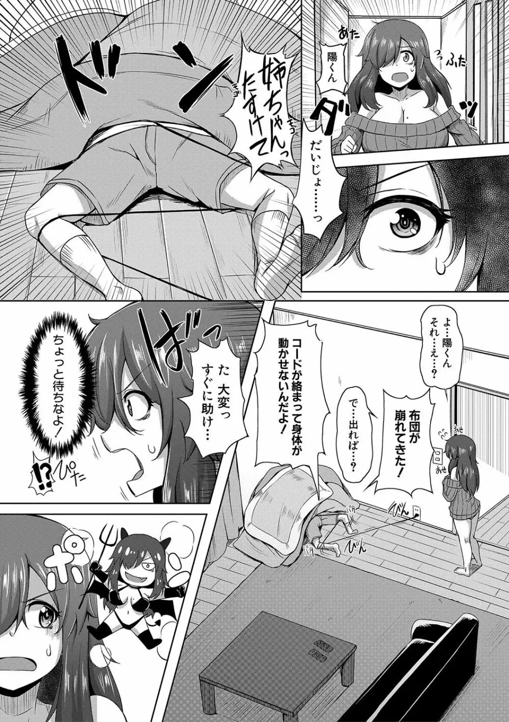童貞から始めるデカマラ性活〜おいでよ!八里木島へ〜 Page.164