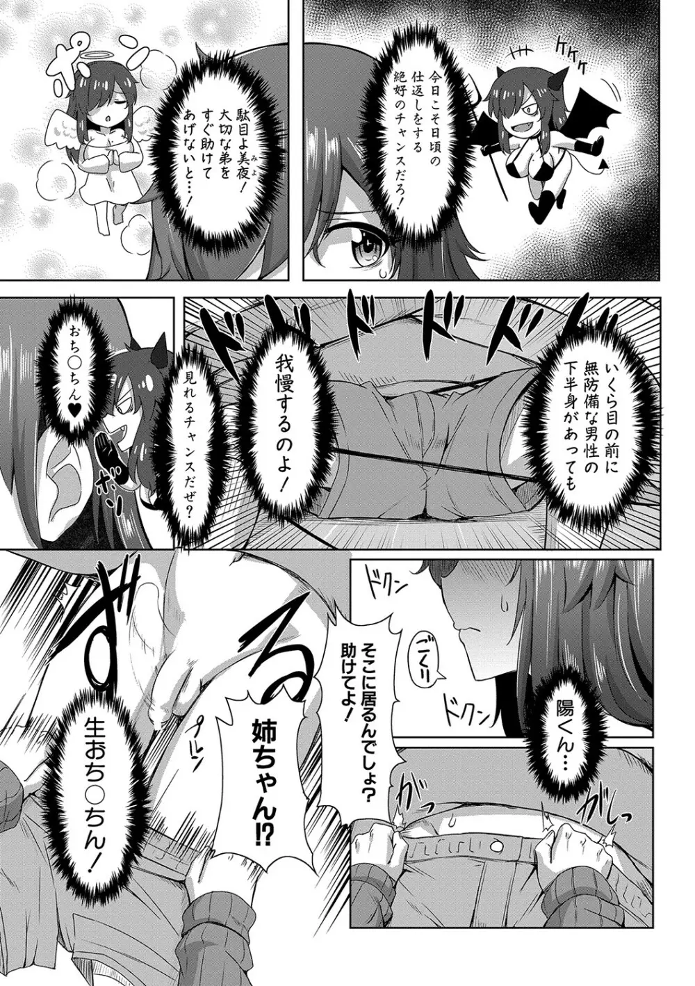 童貞から始めるデカマラ性活〜おいでよ!八里木島へ〜 Page.165