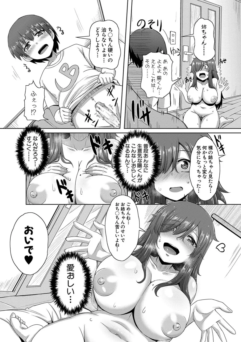 童貞から始めるデカマラ性活〜おいでよ!八里木島へ〜 Page.172