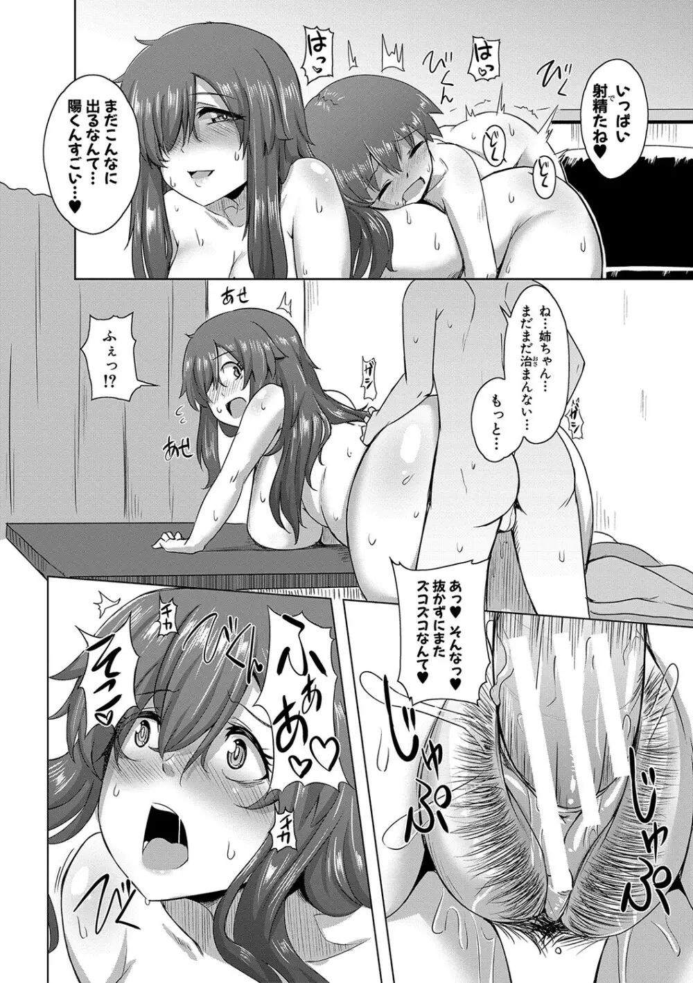 童貞から始めるデカマラ性活〜おいでよ!八里木島へ〜 Page.178