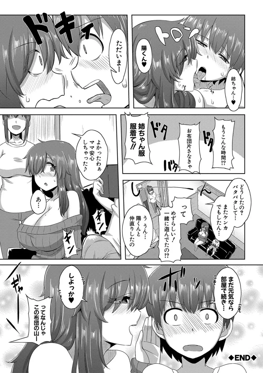 童貞から始めるデカマラ性活〜おいでよ!八里木島へ〜 Page.181