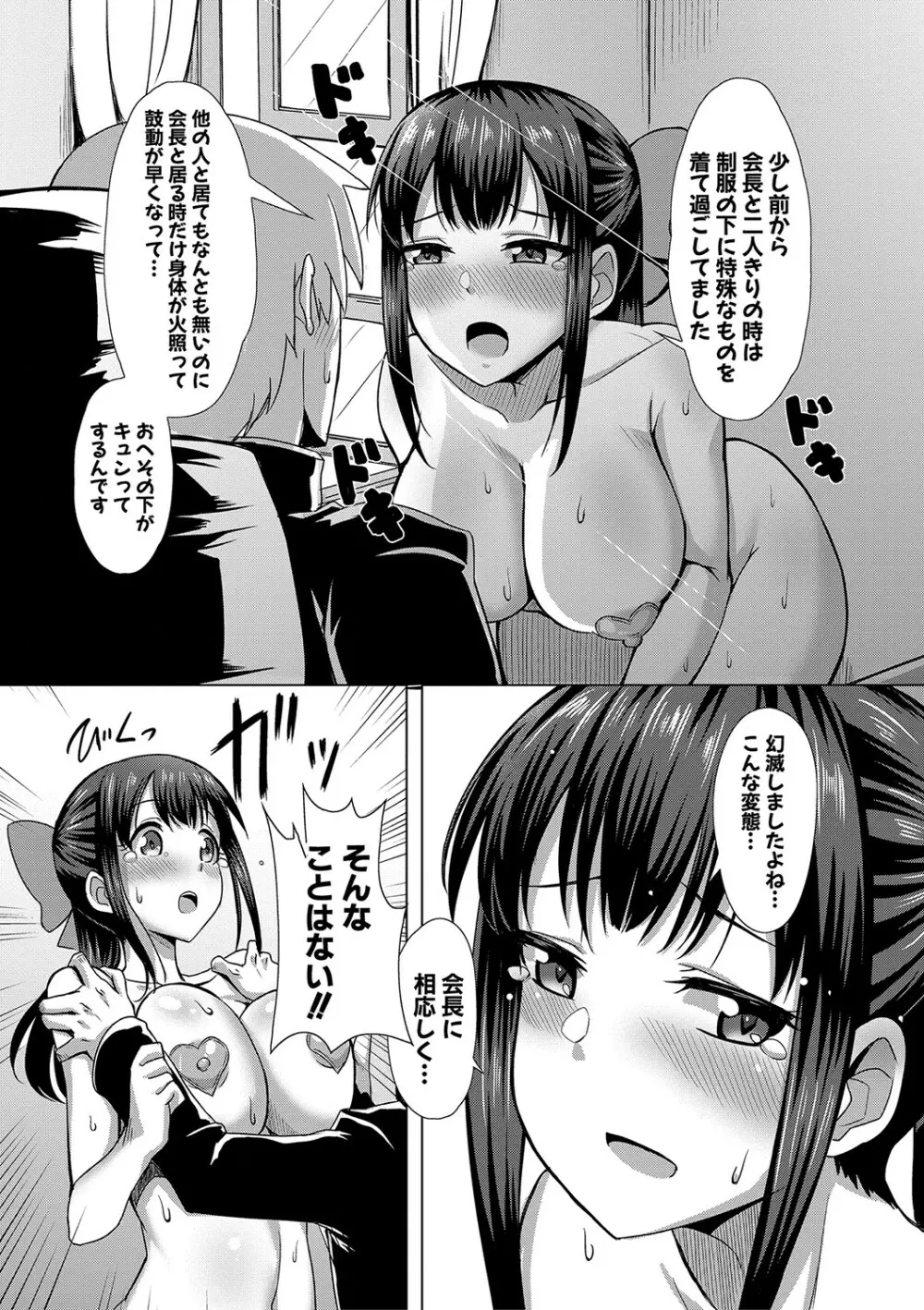 童貞から始めるデカマラ性活〜おいでよ!八里木島へ〜 Page.188