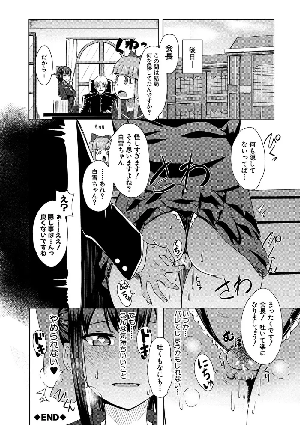 童貞から始めるデカマラ性活〜おいでよ!八里木島へ〜 Page.201