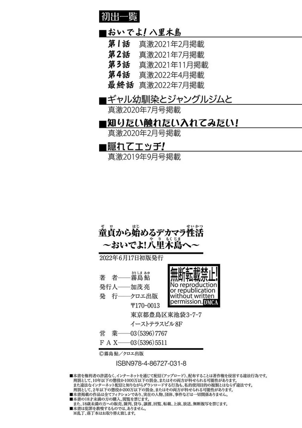 童貞から始めるデカマラ性活〜おいでよ!八里木島へ〜 Page.203