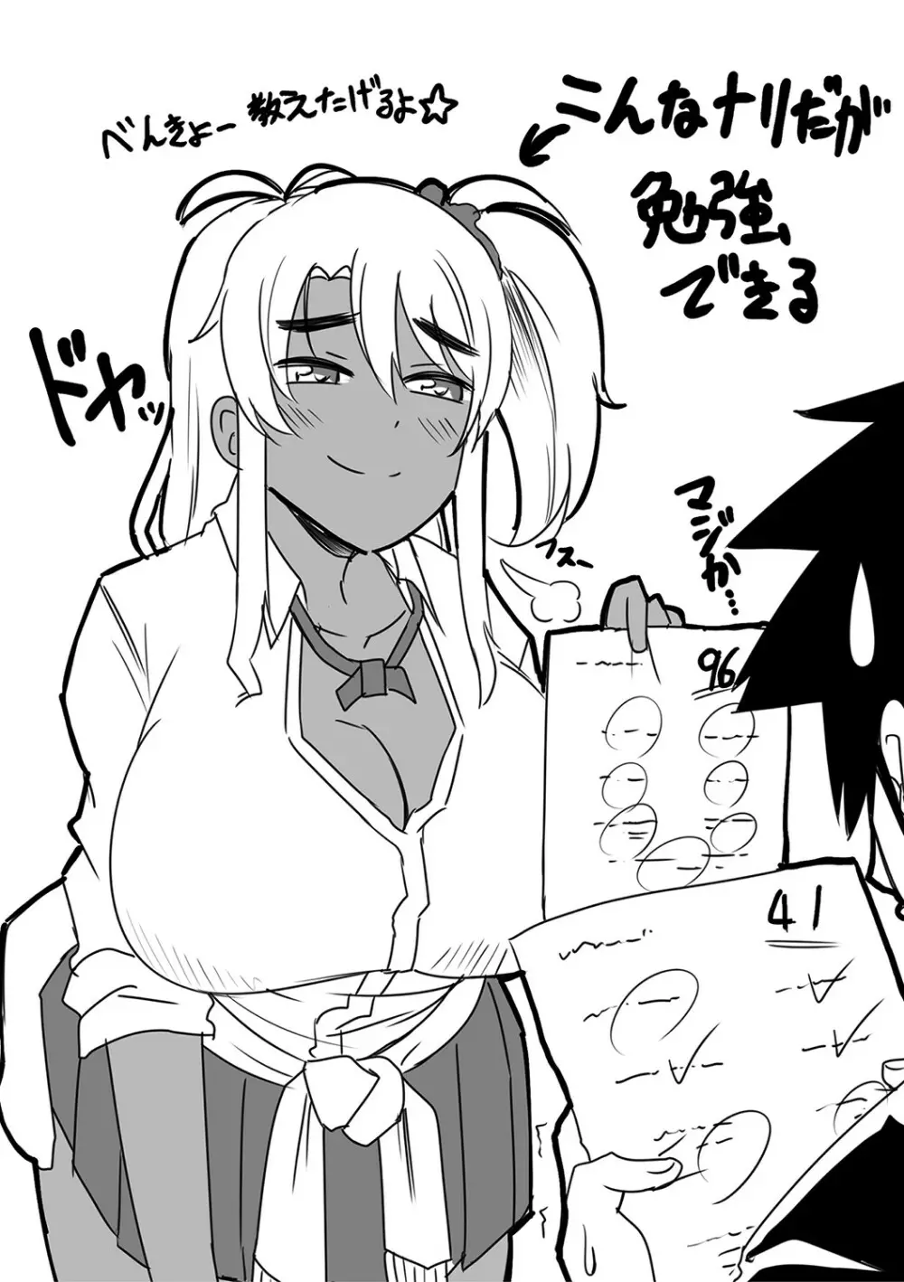 童貞から始めるデカマラ性活〜おいでよ!八里木島へ〜 Page.205