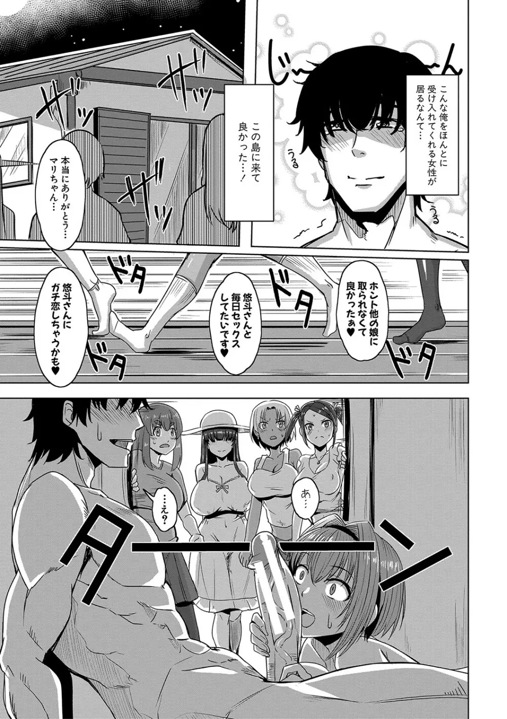 童貞から始めるデカマラ性活〜おいでよ!八里木島へ〜 Page.30