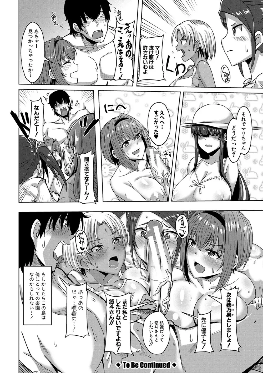 童貞から始めるデカマラ性活〜おいでよ!八里木島へ〜 Page.31