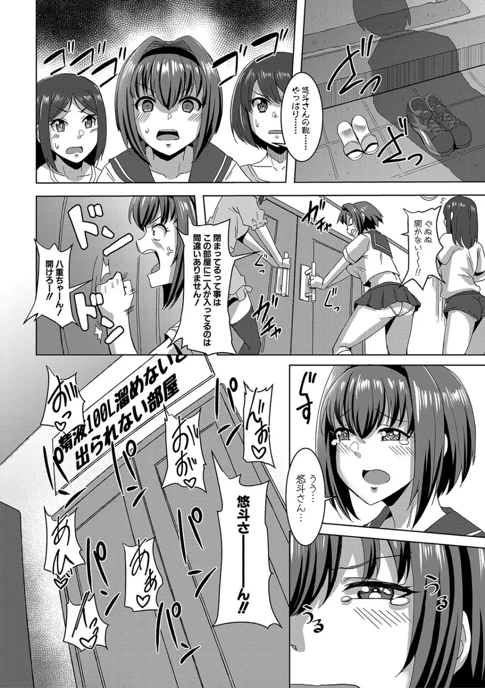 童貞から始めるデカマラ性活〜おいでよ!八里木島へ〜 Page.47