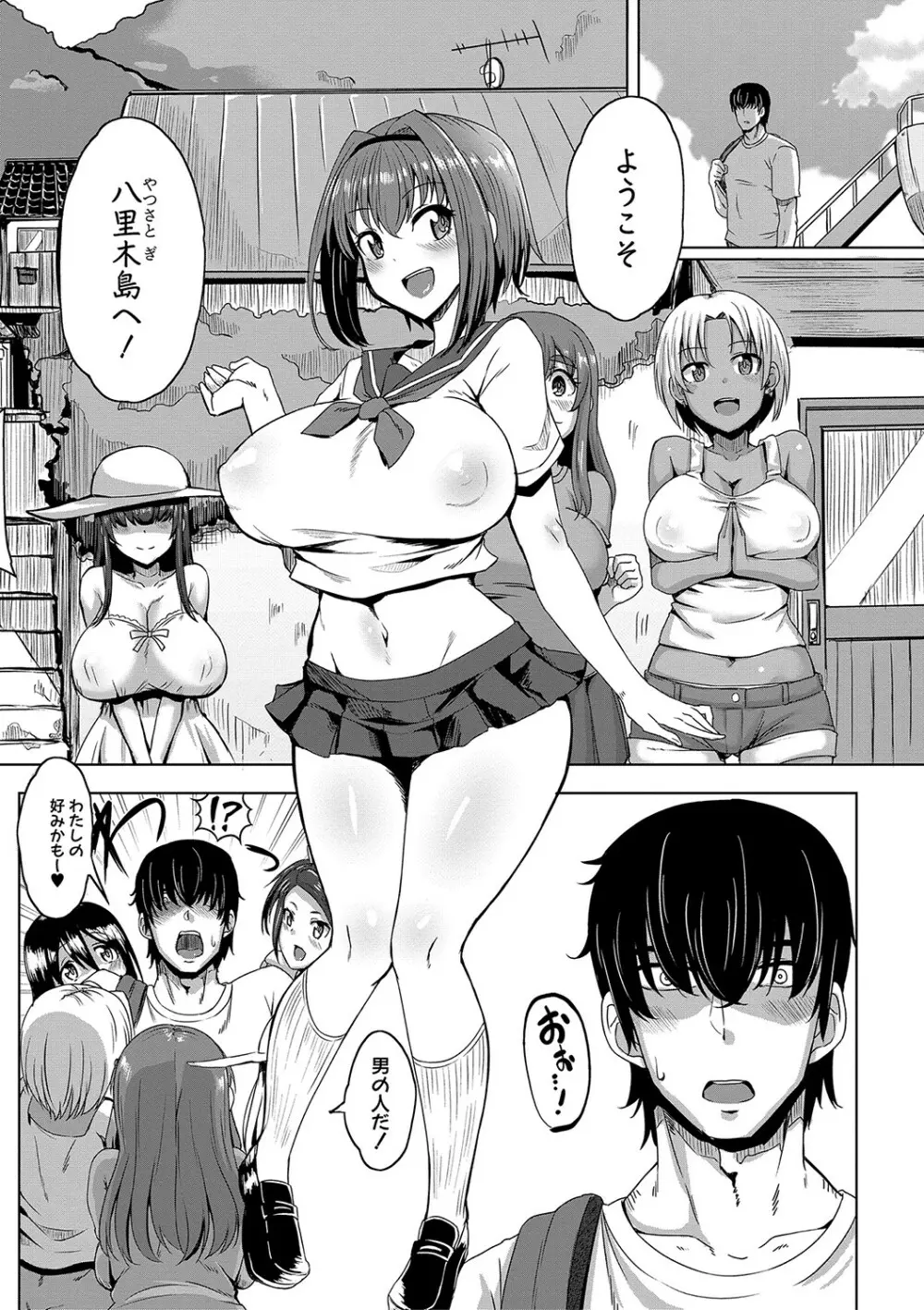 童貞から始めるデカマラ性活〜おいでよ!八里木島へ〜 Page.5