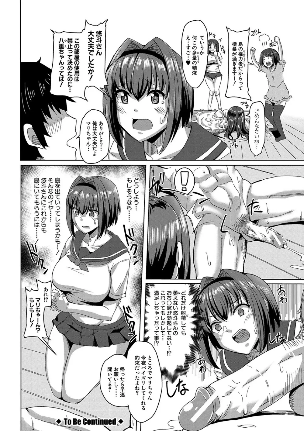 童貞から始めるデカマラ性活〜おいでよ!八里木島へ〜 Page.57