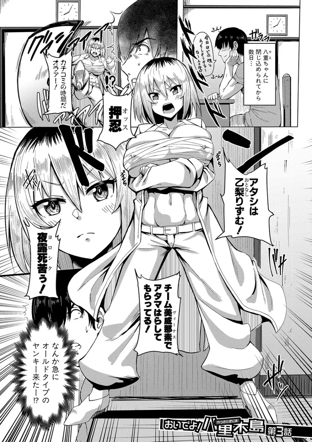 童貞から始めるデカマラ性活〜おいでよ!八里木島へ〜 Page.58