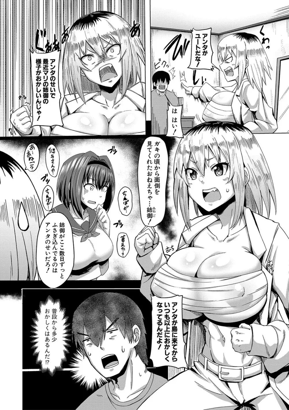 童貞から始めるデカマラ性活〜おいでよ!八里木島へ〜 Page.59