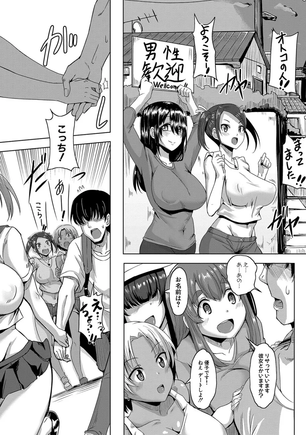 童貞から始めるデカマラ性活〜おいでよ!八里木島へ〜 Page.6