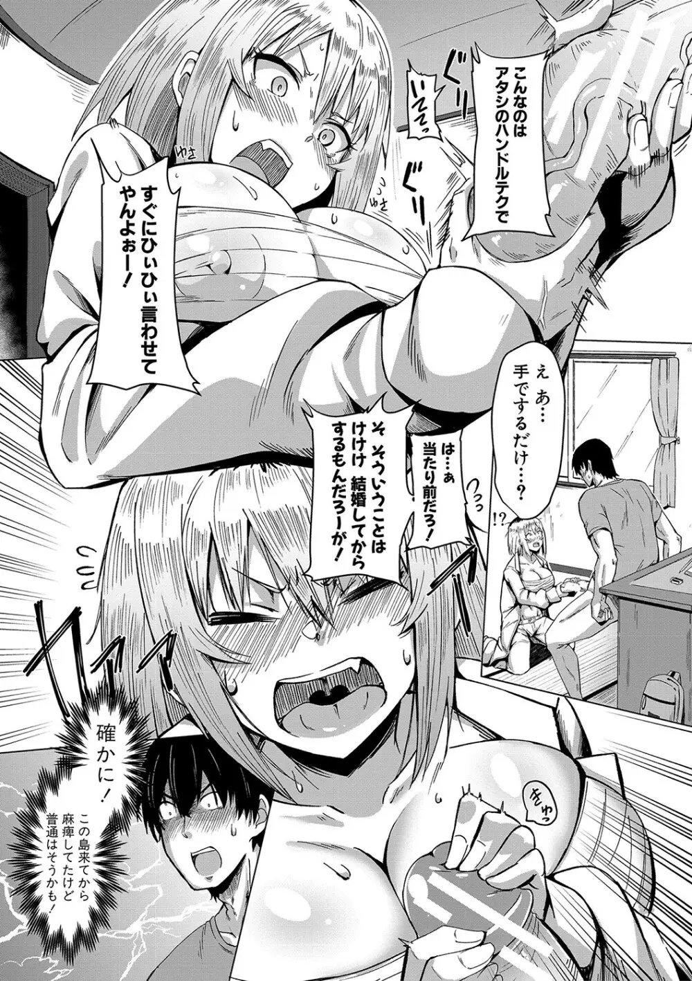 童貞から始めるデカマラ性活〜おいでよ!八里木島へ〜 Page.62