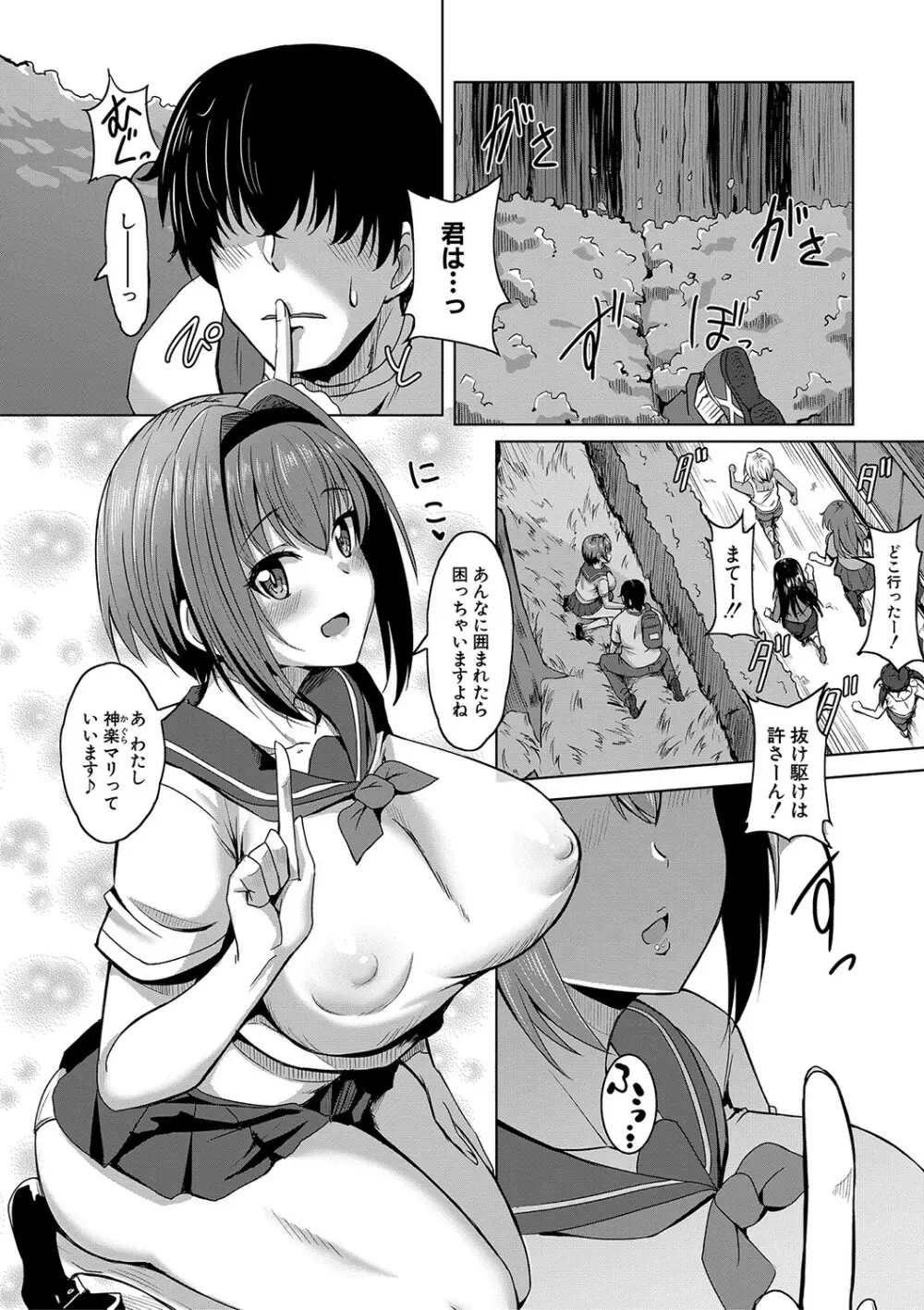 童貞から始めるデカマラ性活〜おいでよ!八里木島へ〜 Page.7