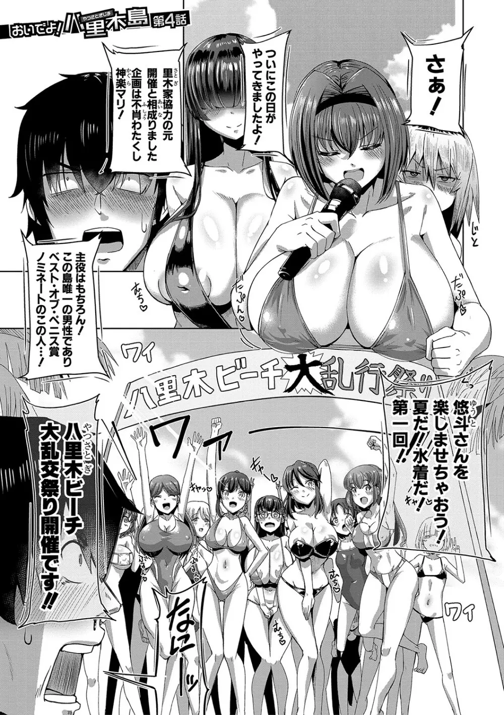 童貞から始めるデカマラ性活〜おいでよ!八里木島へ〜 Page.78