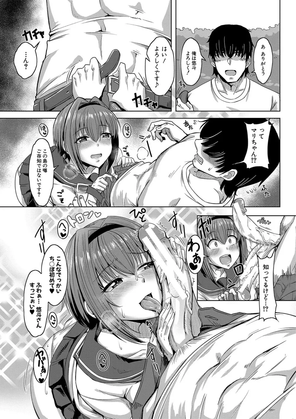 童貞から始めるデカマラ性活〜おいでよ!八里木島へ〜 Page.8