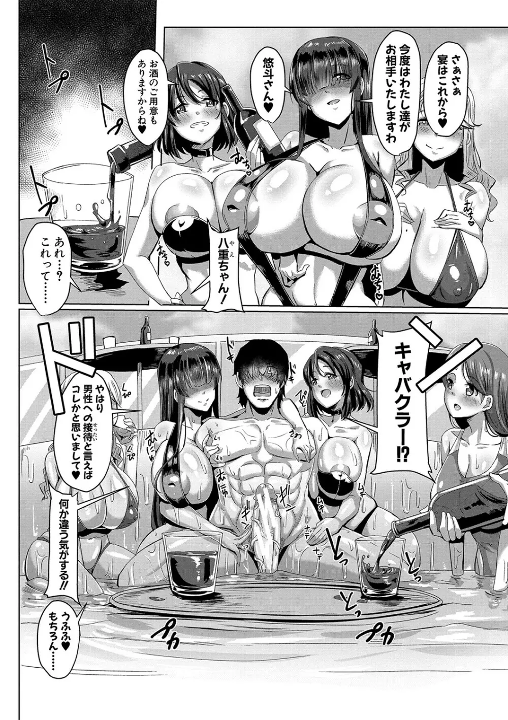 童貞から始めるデカマラ性活〜おいでよ!八里木島へ〜 Page.87