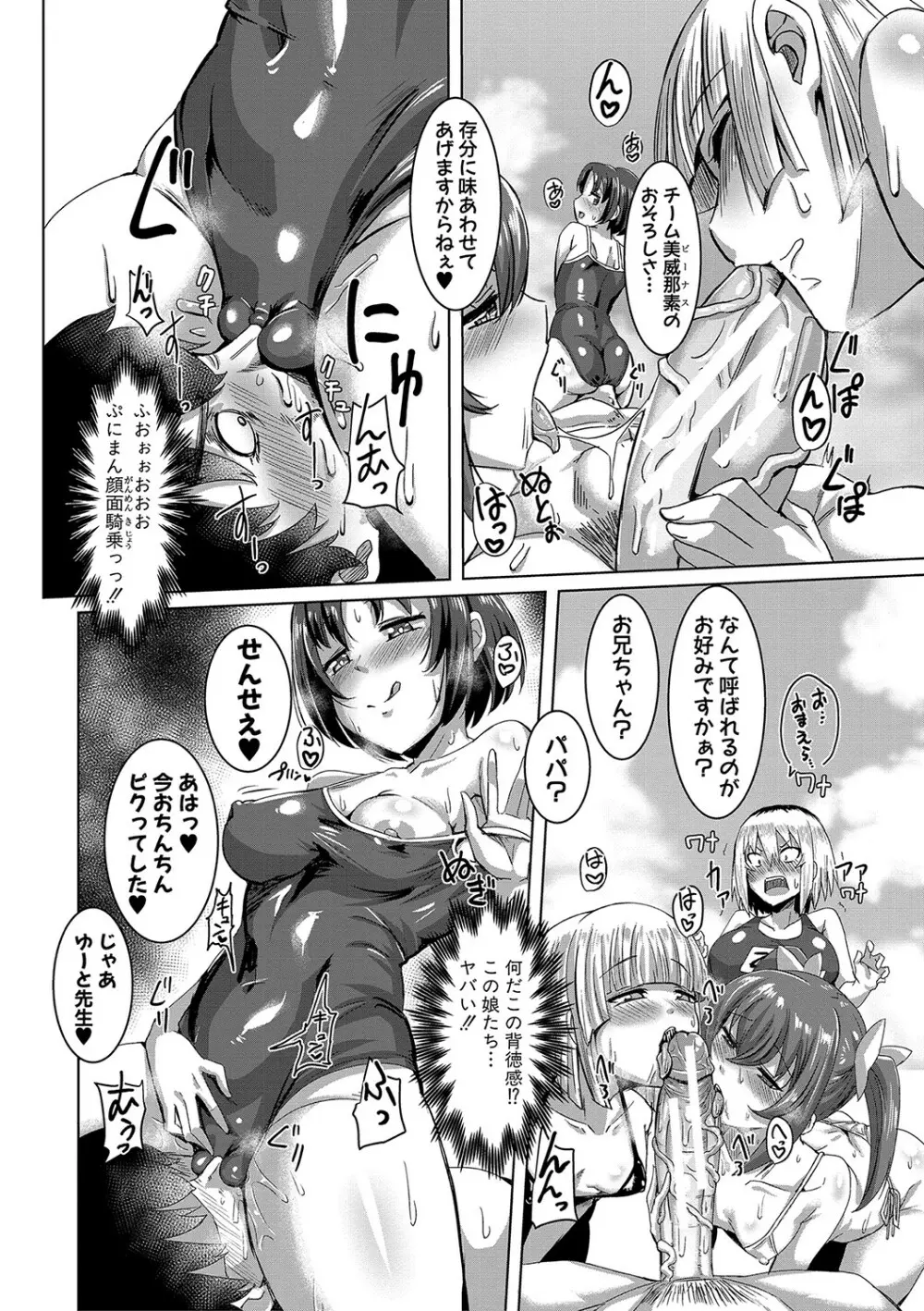童貞から始めるデカマラ性活〜おいでよ!八里木島へ〜 Page.95