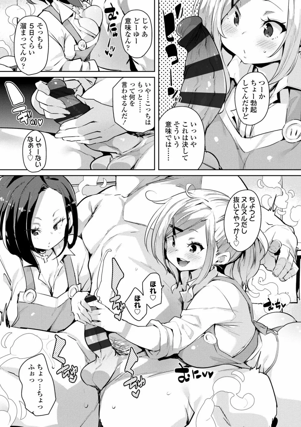 ヌキヌキしちゃうぞ Page.103