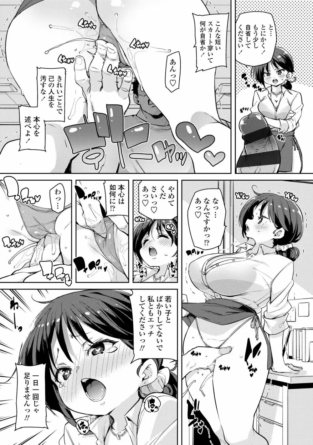 ヌキヌキしちゃうぞ Page.11