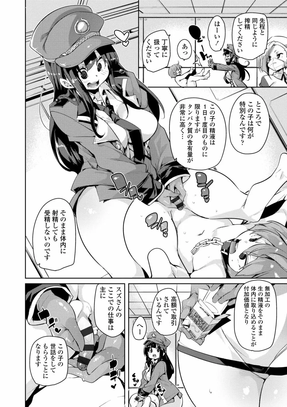 ヌキヌキしちゃうぞ Page.128