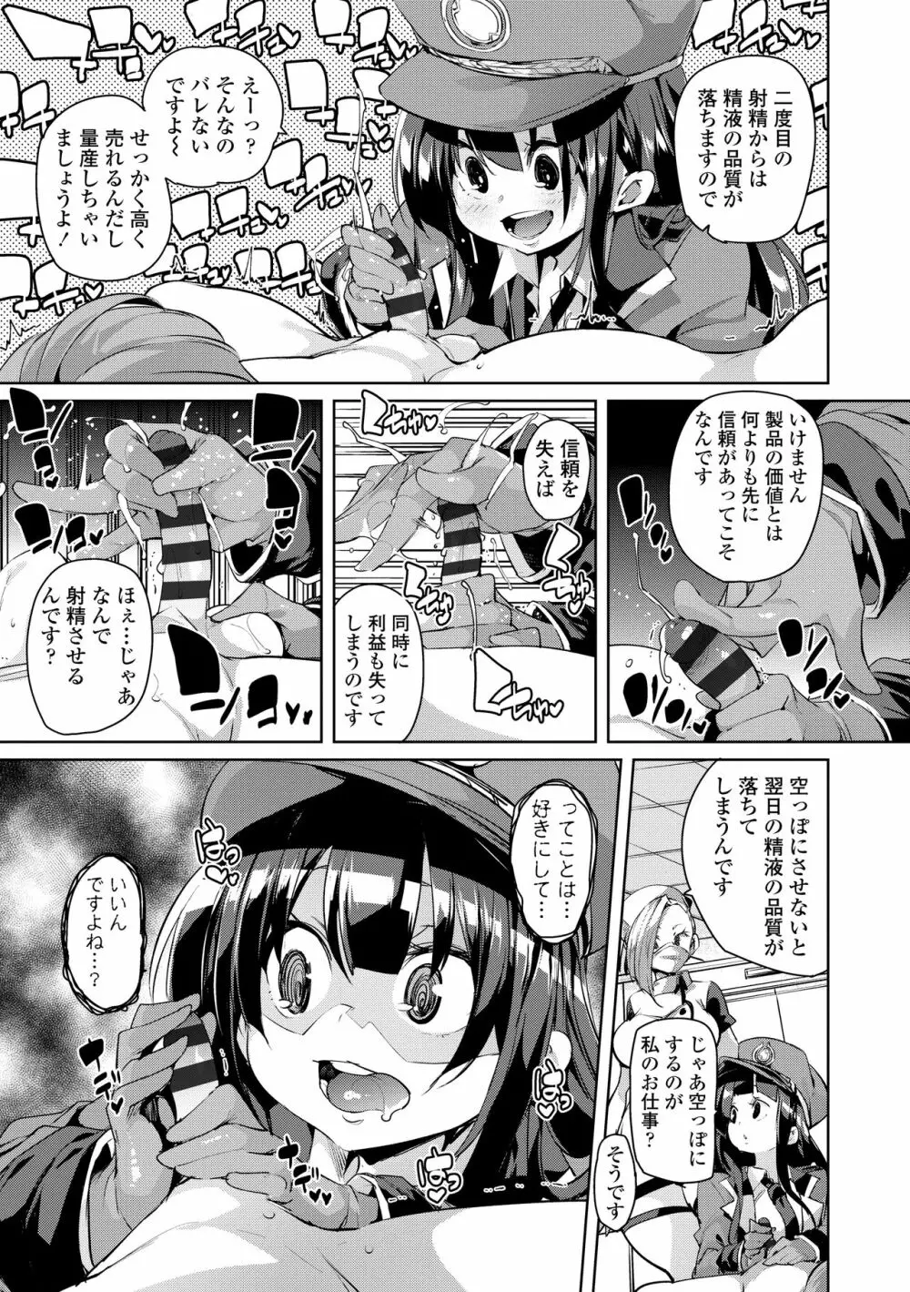 ヌキヌキしちゃうぞ Page.131