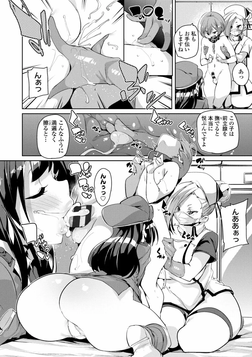 ヌキヌキしちゃうぞ Page.134